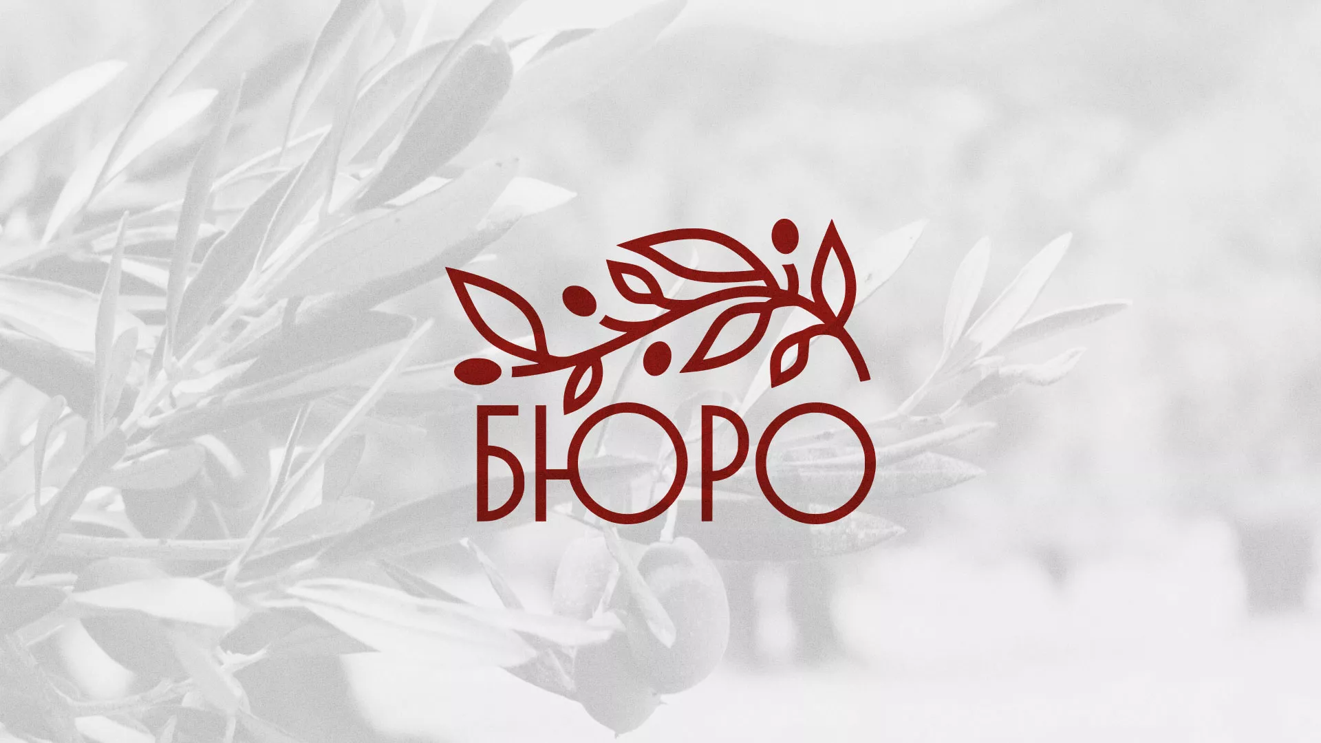 Разработка логотипа для бюро ритуальных услуг в Иваново